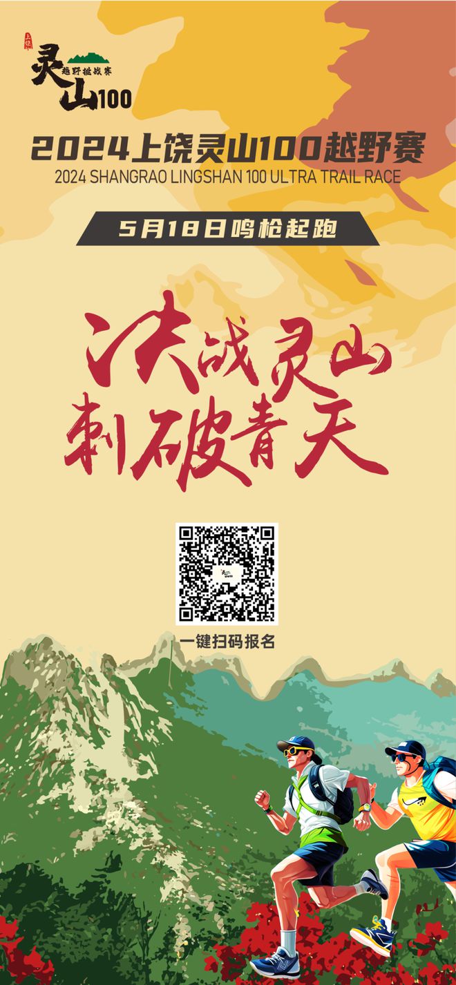 云顶4008游戏登录授权宣布：2024江西上饶灵山100越野赛QA常睹题目解答